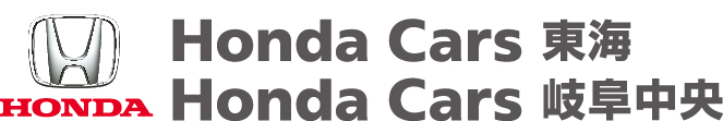 ホンダカーズ東海