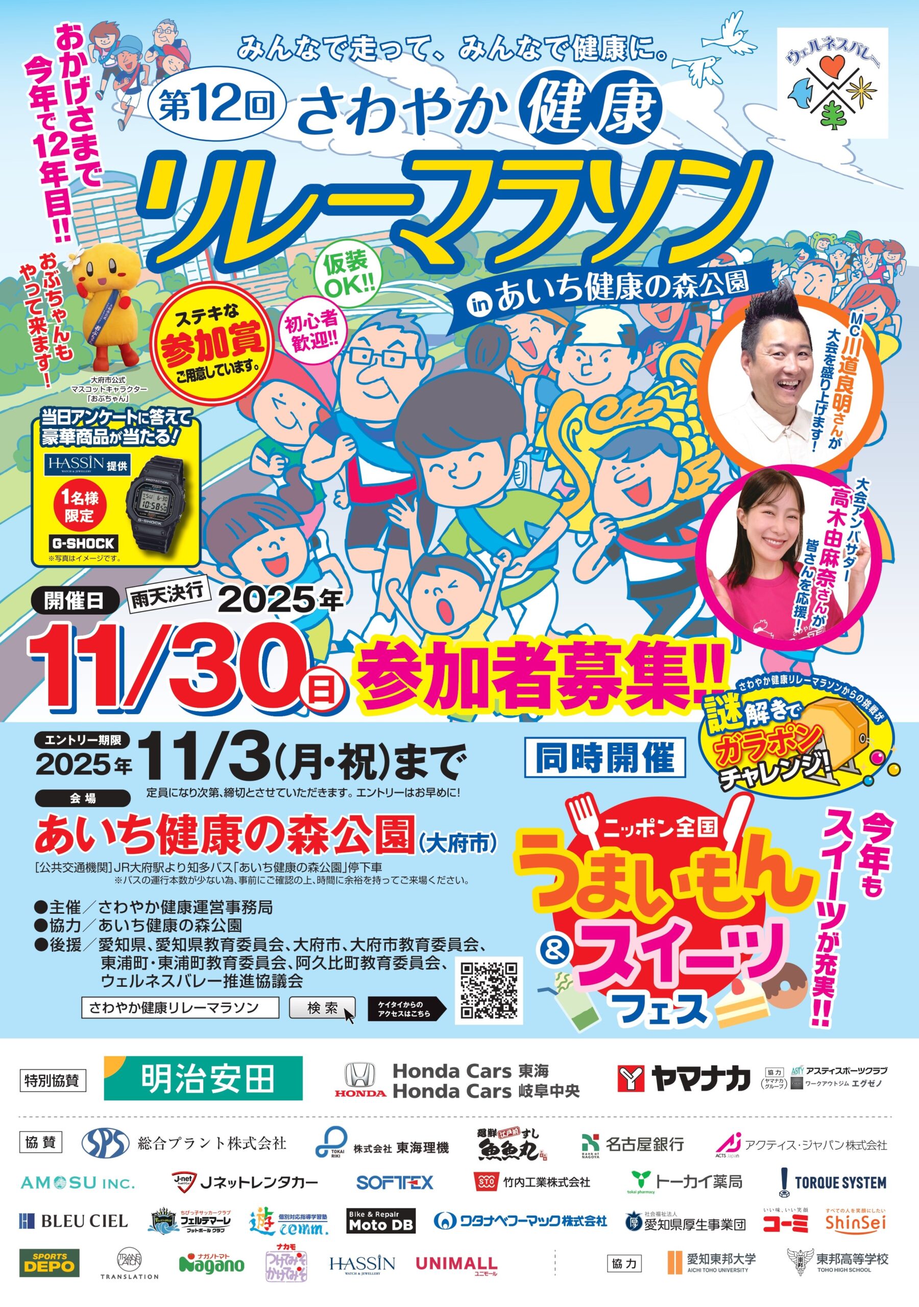 第12回さわやか健康リレーマラソンパンフレット