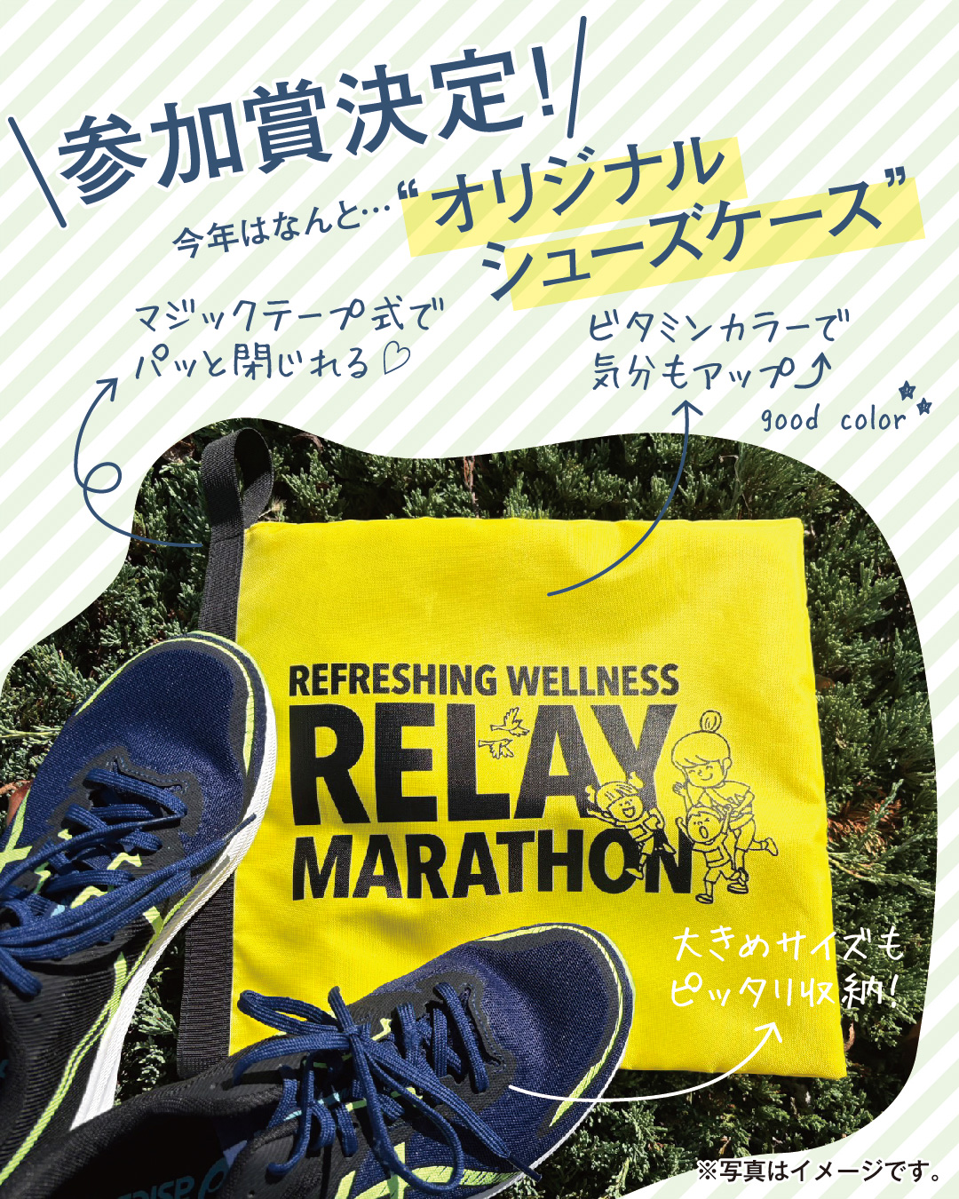 第12回さわやか健康リレーマラソン_参加賞オリジナルシューズケース