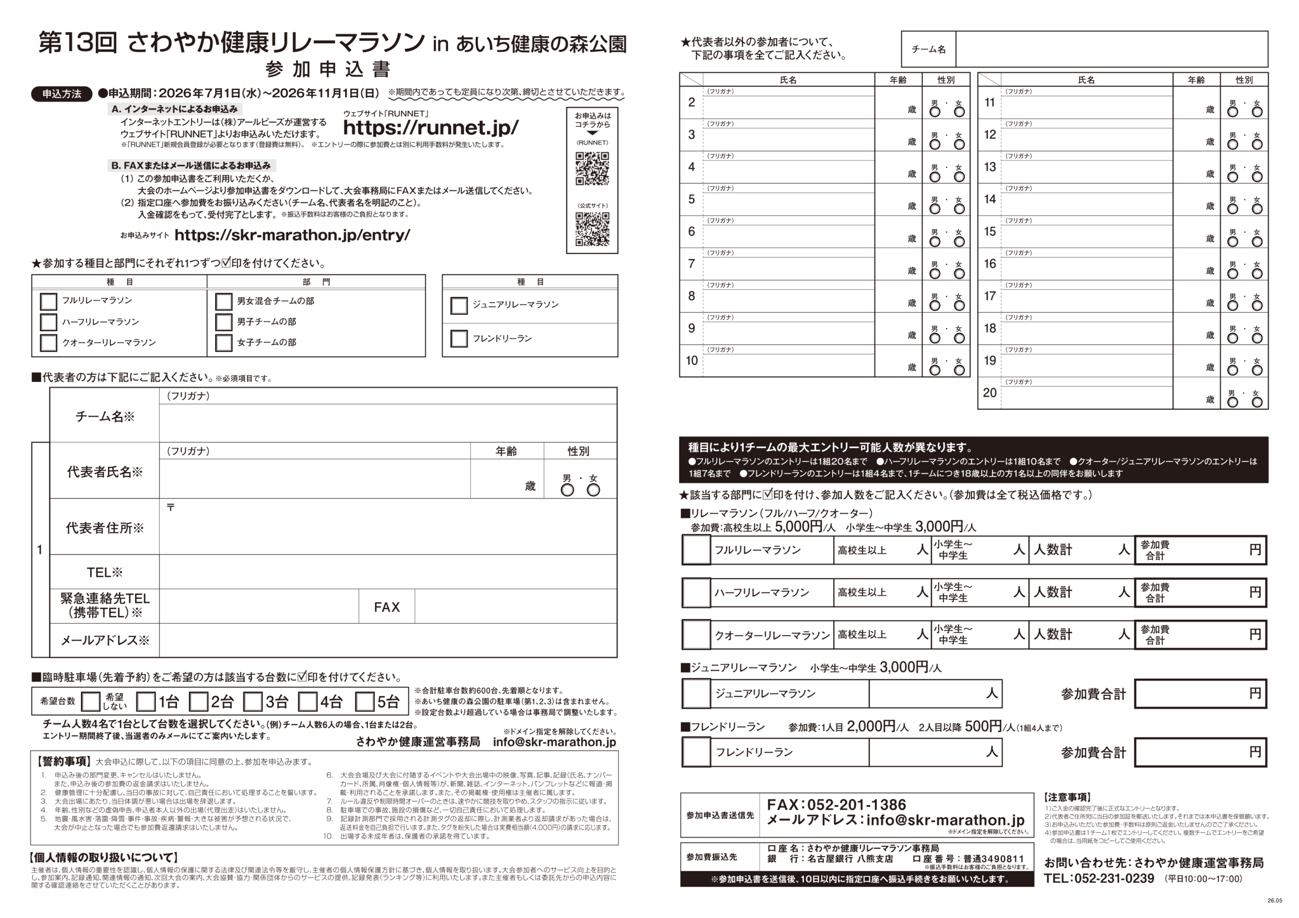 第13回さわやか健康リレーマラソン参加申込書
